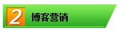 口碑營銷解決方案