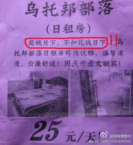 來看看這20條逆天的爛文案