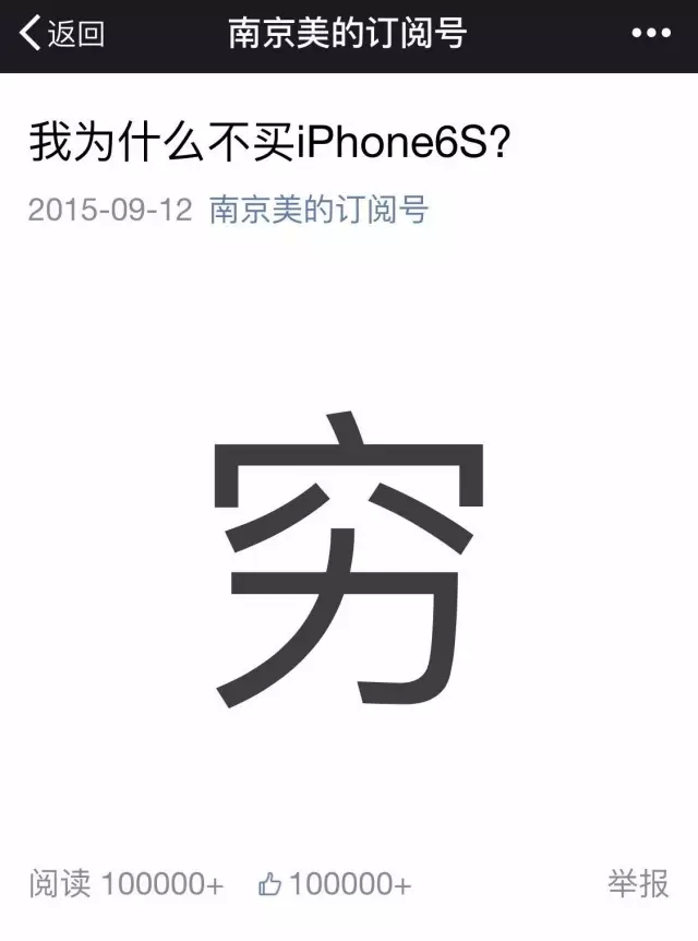 分享：2015年微信文章點贊數(shù)超10w+的文章都寫了些什么？