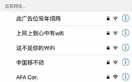 2016年的WIFI賬號(hào)，都被段子手承包了！