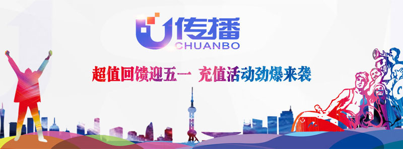 智匯藍(lán)媒五一充值活動(dòng).jpg