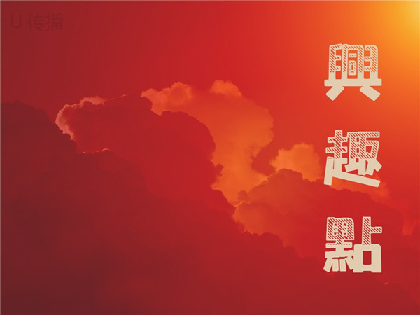 興趣點 1024×768px_副本_副本.jpg