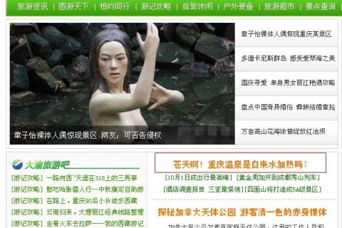 旅游行業(yè)(重慶溫泉)軟文推廣,軟文投放案例