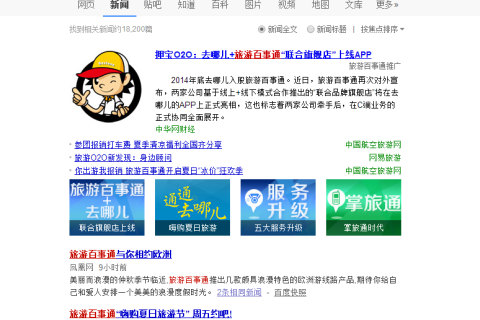 旅游行業(yè)(旅游百事用)軟文推廣,軟文投放案例