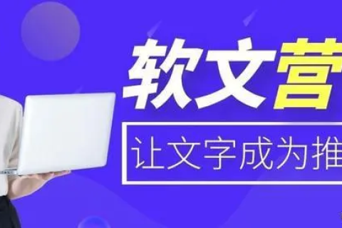 做軟文發(fā)布時(shí)應(yīng)注意的事項(xiàng)有哪些