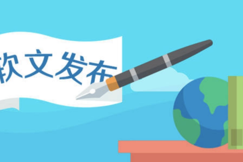 新聞媒體發(fā)布在哪些平臺(tái)好