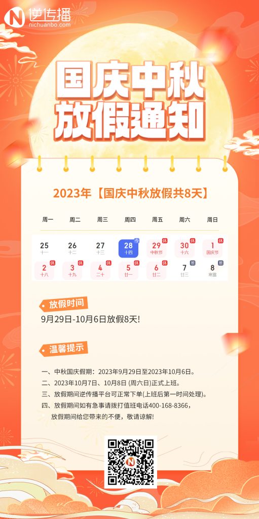 智匯藍媒2023年中秋國慶放假通知